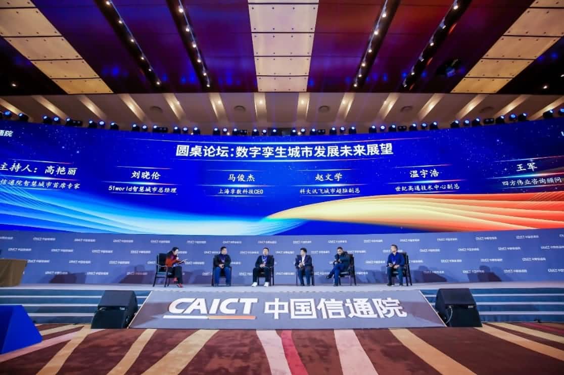 世纪高通参编《数字孪生都会白皮书（2020年）》 赋能新型智慧都会建设