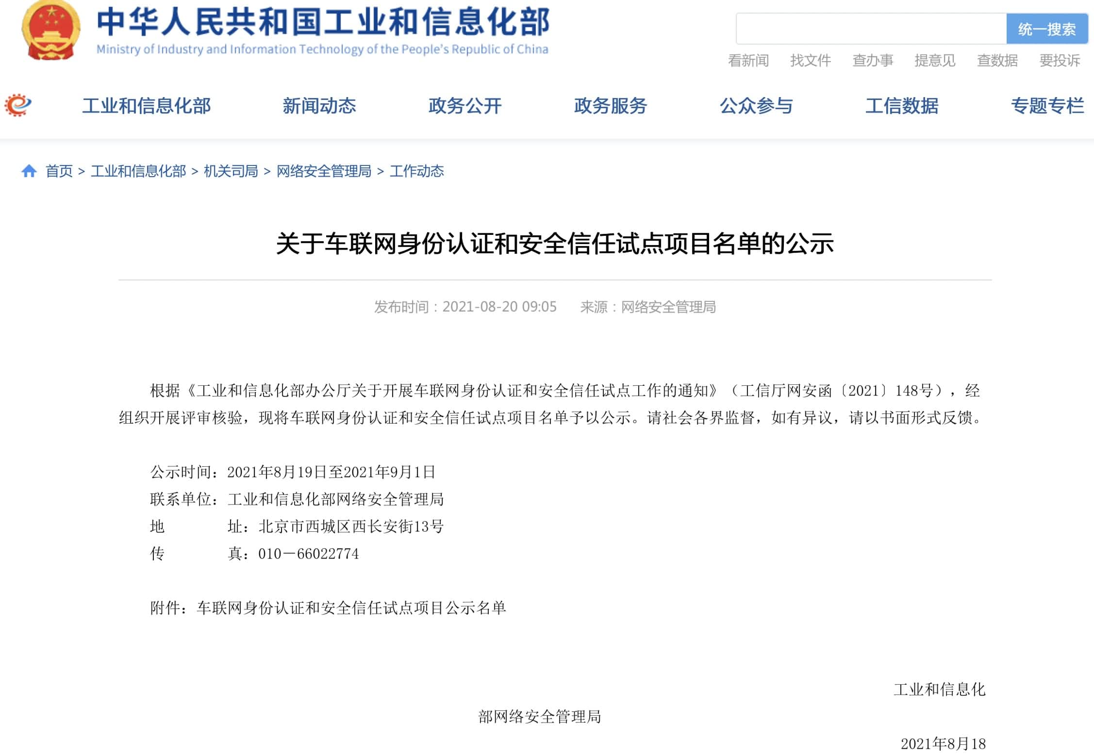 918博天堂入围工信部相关试点项目名单 牵头攻坚高精度地图清静合规