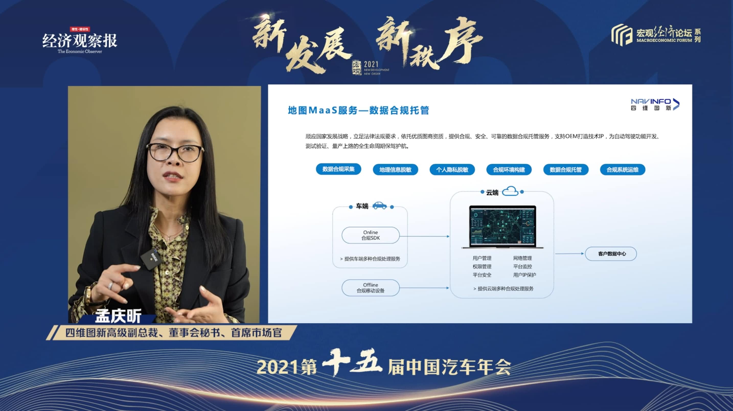 918博天堂孟庆昕：地图是未来坚持智能汽车数据洪流运转的主要载体