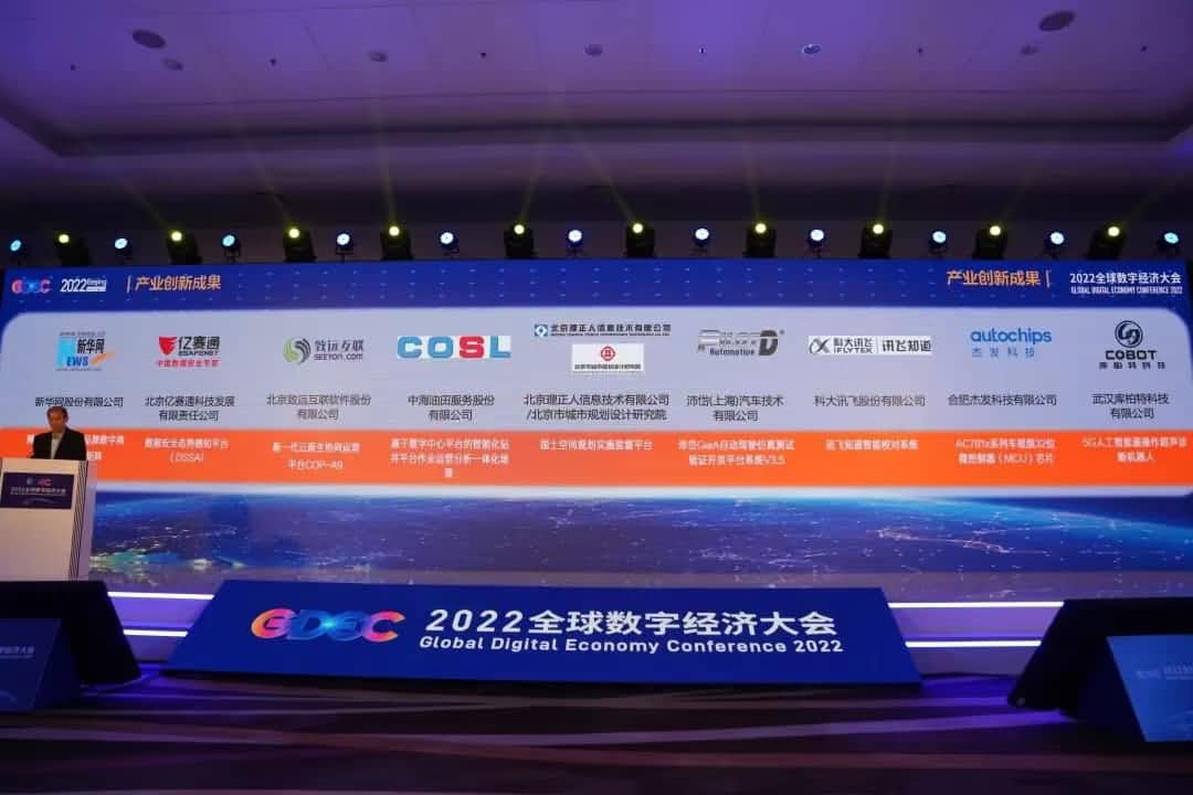 杰发科技AC781x芯片荣获2022全球数字经济大会“数字经济工业立异效果”奖