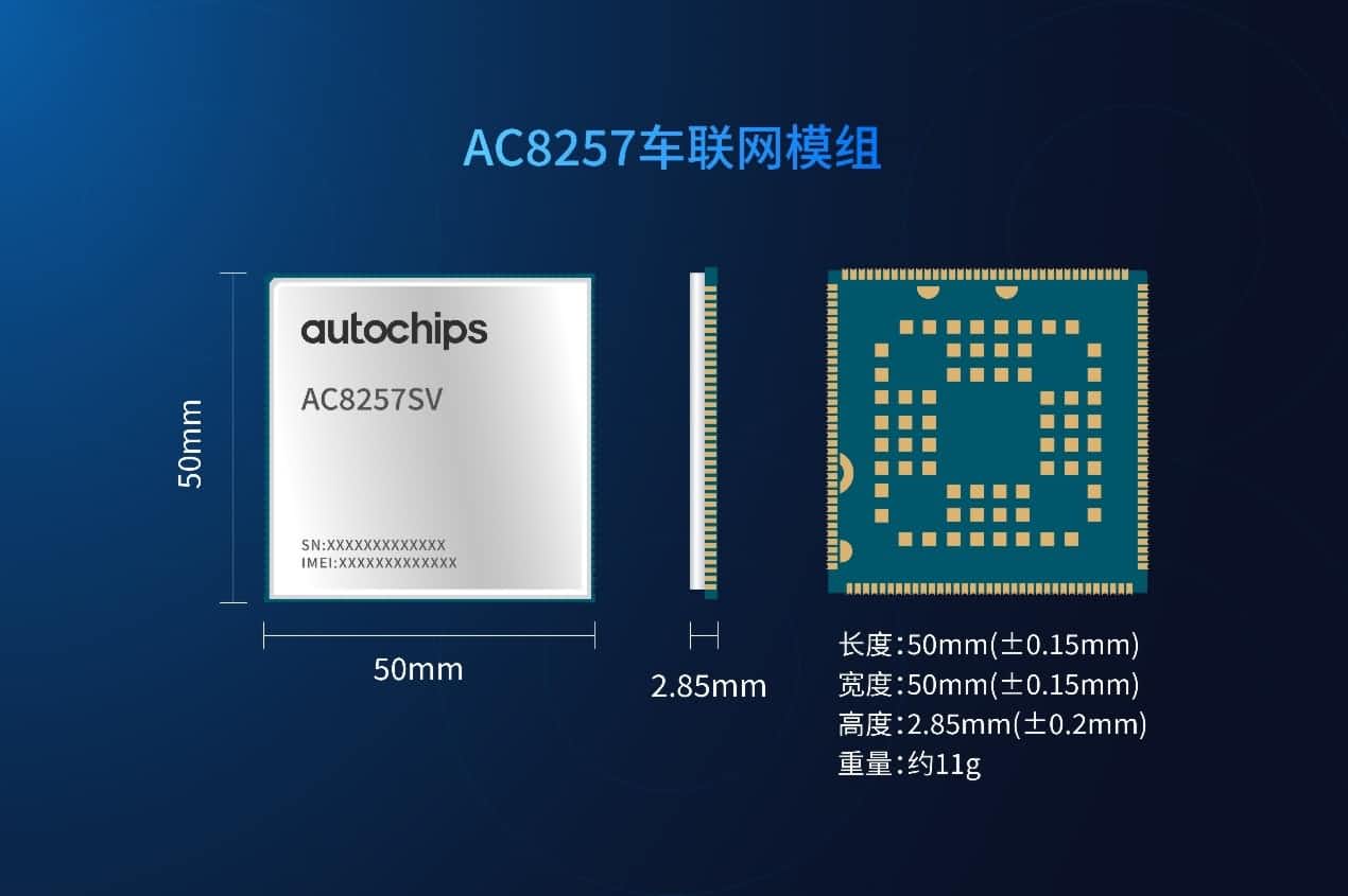 杰发科技宣布新产品AC8257车联网模组  助力汽车网联化
