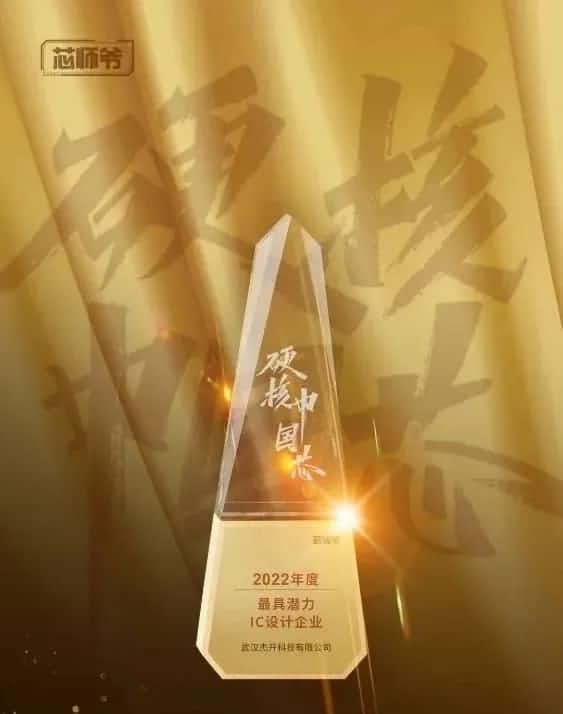 918博天堂智芯接连斩获“2022年度最具潜力IC设计企业”和“2022年度BLDC电机控制器十大主控芯片”两大行业奖项