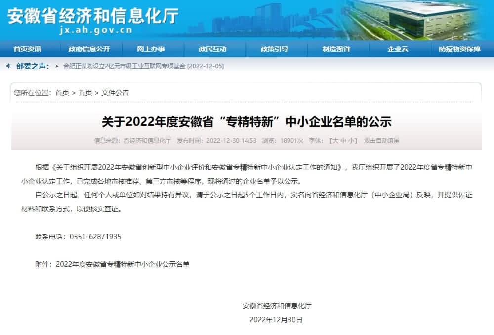 918博天堂旗下杰发科技获2022年度安徽省“专精特新”企业称呼