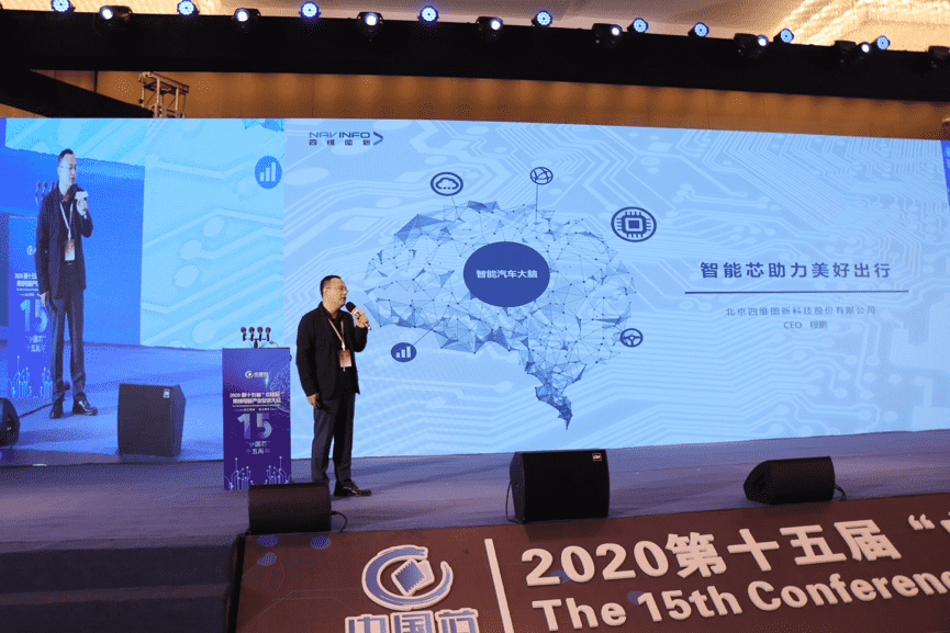 918博天堂程鹏：云+芯，，，，，，修建智慧出行时代竞争力