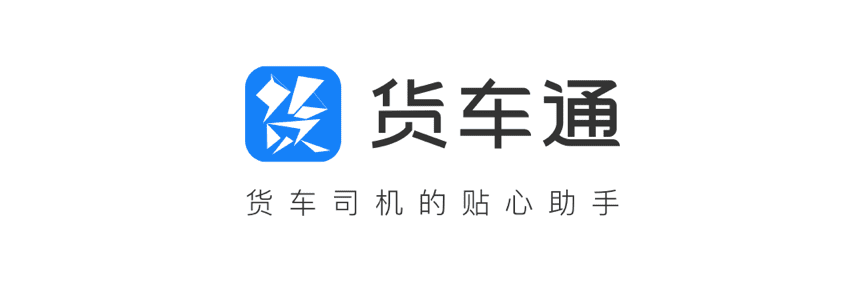 918博天堂推出商用车专用导航“货车通”