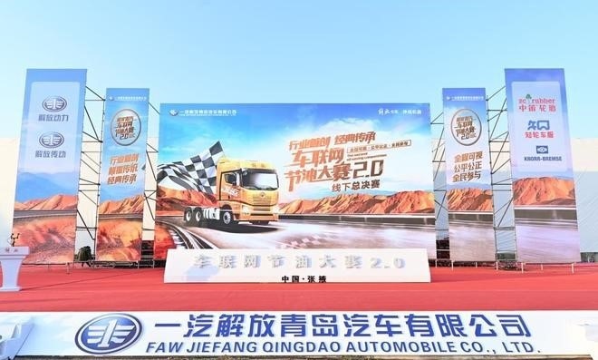 中寰卫星智能网联云平台助力青汽节油大赛乐成举行