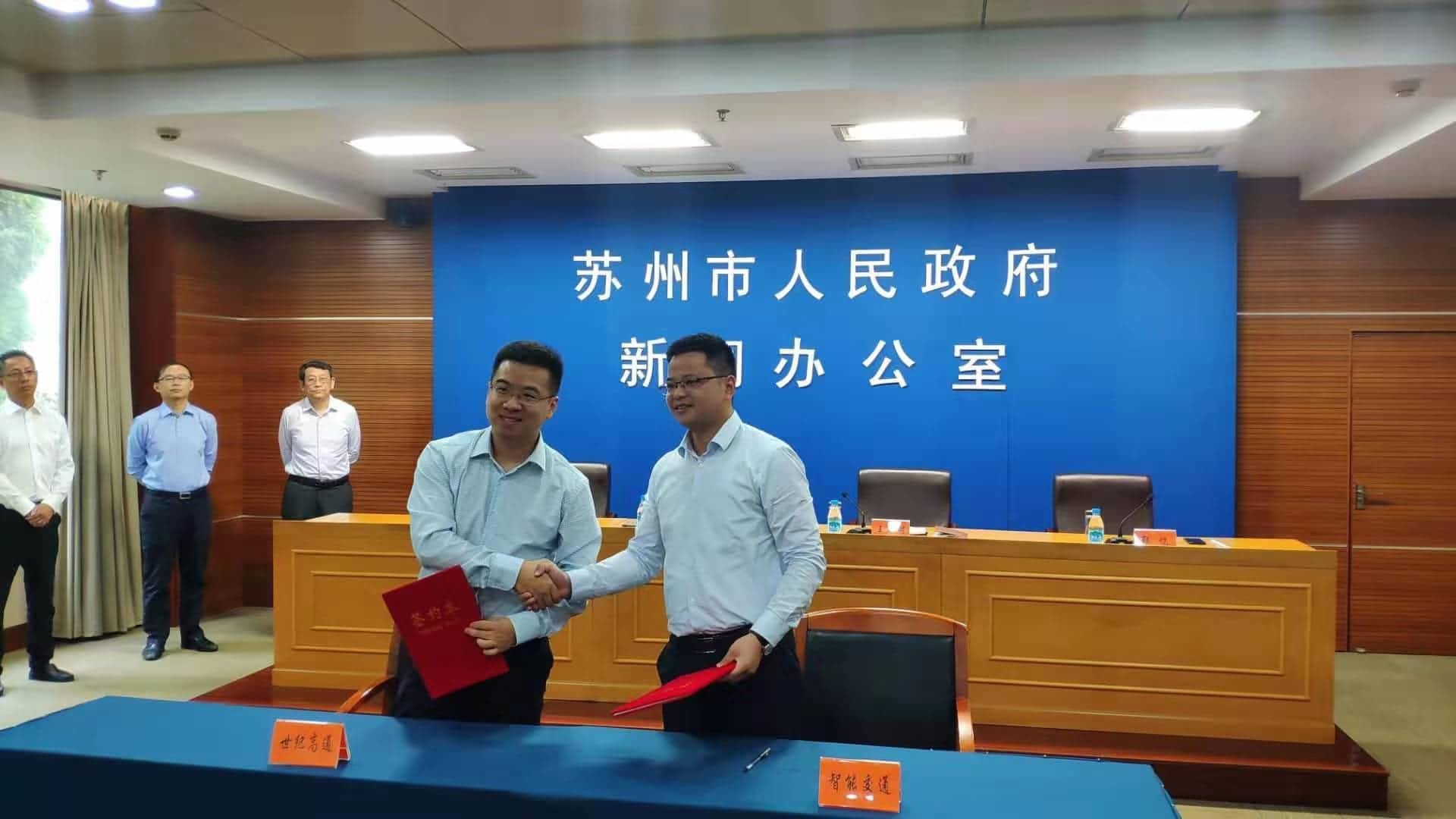 世纪高通与苏州智能交通战略相助 携手深耕智能交通领域