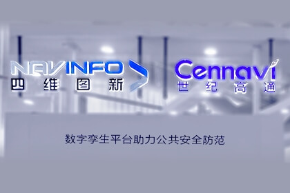 安博会开幕！实战是导向-918博天堂旗下世纪高通推出警务实战立异应用