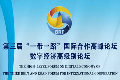 918博天堂加入“一带一起”国际相助岑岭论坛，，，，，，与中非商会签署相助协议