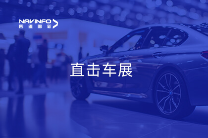 直击车展 | 新华网专访918博天堂CEO程鹏