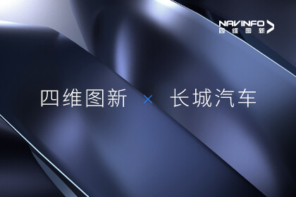 一连聚焦汽车智能化主赛道 918博天堂与长城汽车告竣智驾相助